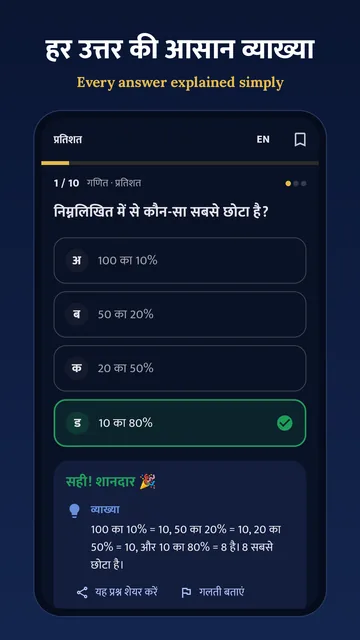 RailPariksha app: Answers with explanations